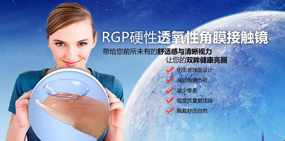 【詳解】RGP眼鏡的主要作用