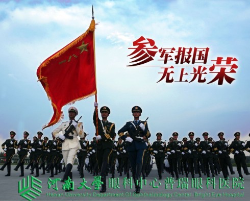 有志青年要參軍，近視手術需早做