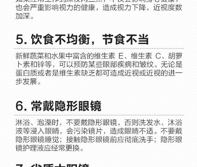 小心！這些事情正在悄悄傷害你的眼睛