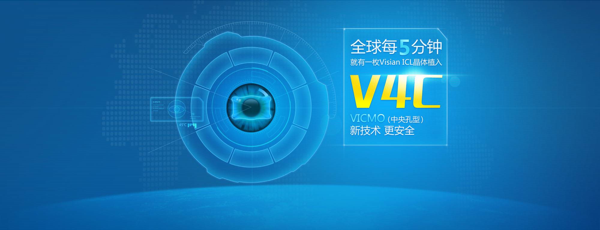 ICL近視手術(shù)，為何選擇V4c新晶體？