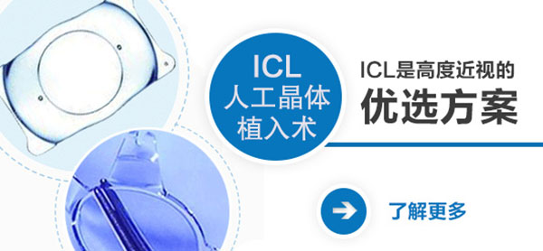 不能做激光手術(shù)？ICL幫你恢復清晰視力！