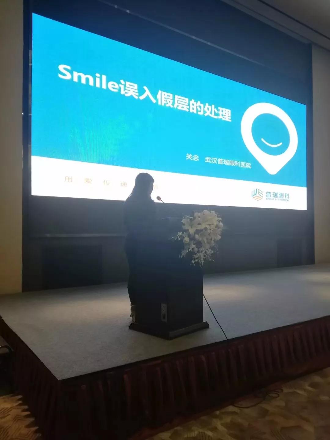 全國SMILE 之星手術視頻秀決賽 武漢普瑞眼科躋身前五