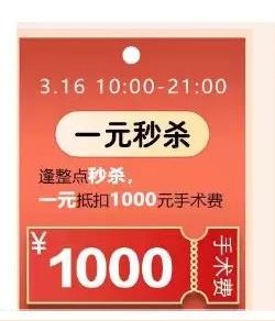 5折近視手術(shù)，1元秒殺，三月摘鏡優(yōu)惠攻略給你！